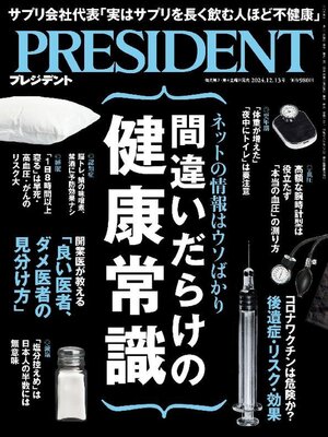 cover image of PRESIDENT プレジデント